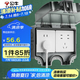 公牛（BULL）开关插座 86型防水开关面板盒防水罩插座浴室防水盒 F08 明装两位