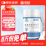 康恩贝氨糖软骨素钙片0.85g/片*68片中老年护关节安糖有助于改善骨密度