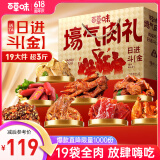 百草味纯肉礼盒休闲零食大礼包1736g/19袋解馋夜宵鸡牛猪鸭全肉团购送礼