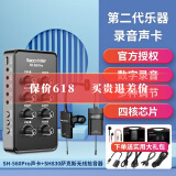 尚好560pro手机直播声卡2025新款萨斯录音电吹管内录直播SH560pro声卡 560Pro+830萨克斯无线拾音器
