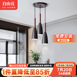 自由亮 自由亮北欧餐厅灯吊灯led饭厅吧台灯轻奢现代简约卧室床头吊灯 炮弹3头黑色圆盘-三色变光