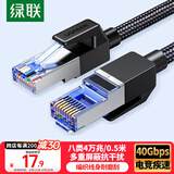 绿联八类纯铜网线 CAT8类万兆屏蔽网络连接线 适用rog游戏电竞双绞线 家用电脑宽带成品跳线0.5米90540