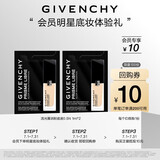 纪梵希（Givenchy）明星流光菁润粉底液 0.5N1ml*2（非卖品）