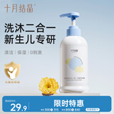 十月结晶婴儿洗发沐浴露400ml 洗发沐浴二合一 儿童宝宝洗发水