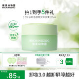 摇滚动物园【夏之光同款】牛油果净颜卸妆膏女乳化快眼唇清爽不油腻 3.0版牛油果净颜卸妆膏 110ml