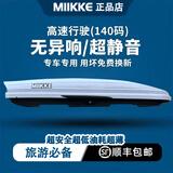 MIIKKE汽车车顶行李箱suv通用超大容量轿车超薄车载旅行箱行李架免打孔 MIIKKE（750升行李箱）+专用横杆