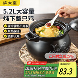 炊大皇 陶瓷煲 5.2L砂锅煲汤熬药煮粥焖饭炖锅 养生汤锅大肚煲明火使用