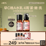 HBN早C晚A视黄醇水乳套装发光水精华乳提亮紧致淡纹保湿生日礼物 【早C晚A】 发光水100ml+A醇乳