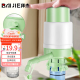 拜杰手压抽水器桶装水抽水器 压水器塑料吸水器 纯净水饮水泵 