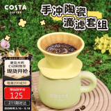 COSTA咖啡杯办公家用滤杯马克杯陶瓷滴滤套组茶杯水杯子