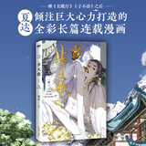夏达漫画系列 步天歌漫画书全套9册+长歌行漫画全套册9册+子不语漫画全套3册 夏达作品 12345689【单本套装可选】 新书 步天歌.9