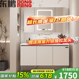 东鹏（DONGPENG）奶油风浴室柜组合陶瓷一体盆实木洗手台卫浴柜卫生间洗脸盆柜组合 100CM智能镜柜+陶瓷一体盆