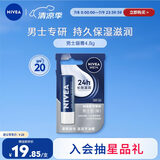 妮维雅（NIVEA）润唇膏男士型4.8g滋润保湿温和配方护唇