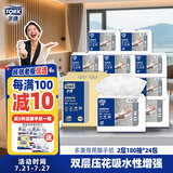 多康擦手纸双层180抽*24包   叶子压花 酒店厨房餐厅卫生间 整箱销售