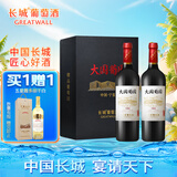 长城 大国葡园珍藏版 750ml*2瓶礼盒装 送礼礼品 独立包装箱及礼品袋