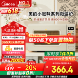美的（Midea）小滋味系列微波炉变频家用奶油风百搭复古转盘式一级能效微波炉以旧换新20L（M2H2）