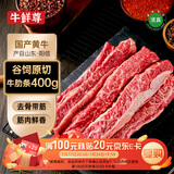 牛鲜尊国产黄牛原切牛肋条400g 炖煮香煎烧烤 生鲜牛肉【真原切】