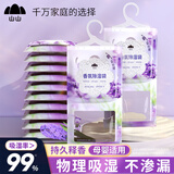 山山可挂式薰衣草除湿袋干燥剂室内房间衣柜吸湿防霉防潮剂16袋