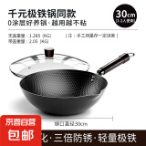已开锅极铁锅不粘锅家用炒锅电磁炉燃气灶专用炒菜锅无涂层收铁锅 极铁炒锅【已开锅】带盖 30cm