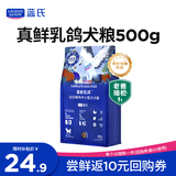 LEGENDSANDY蓝氏狗粮真鲜乳鸽中小型犬泰迪比熊生骨肉冻干鲜肉犬粮500g