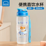乐扣乐扣儿童直饮杯男孩水杯上学用喝水杯子学生6-12岁卡通水壶透明塑料杯