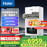 海尔（Haier）超一级能效低噪无级双变频水伺服零冷水平衡式燃气壁挂炉天然气锅炉省气 LL1PBD26-JN7PLUSNRPCU1