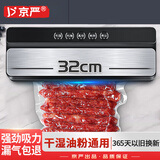京严【德国品质】真空包装机全自动商用抽真空封口机家用干湿两用保鲜机食物塑封机 【强悍商用级大吸力】真空封口机