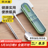 炊大皇筷子勺子套装不锈钢餐具三件套便携式食品级餐具收纳盒雅绿