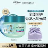 欧莱雅透明质酸水润护发膜250ml（新老包装随机发货）