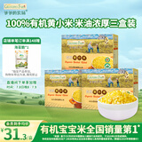 爷爷的农场宝宝辅食营养谷物粥有机朝阳黄小米350g*3盒装