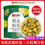 艺福堂花草茶胎菊50g 新花无硫熏杭白菊 特养生凉茶级可搭配玫瑰花枸杞