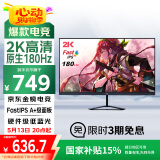 优派27英寸 2K高清 原生180Hz 超频185Hz FastIPS 电竞显示器 1ms硬件低蓝光 满血小金刚 显示屏VX2758