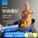 乐扣乐扣（LOCK&LOCK）炒锅铁锅无涂层家用老式炒菜锅电磁炉燃气煤气通用烹饪锅具 30cm