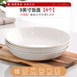 晟普纯白骨瓷盘子碗套装菜盘家用陶瓷碟子网红6寸7寸8寸深盘餐盘餐具 9英寸菜盘4个