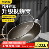 炊大皇炒锅有钛0氟不粘锅316L不锈钢不粘平底炒锅34cm