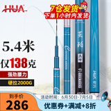化氏(HUA）茧珀先锋综合版鱼竿28调碳素鲫鲤草鳊翘台钓竿鲢鳙龙纹鲤 3.9m 【现货第9期01批】
