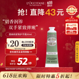 欧舒丹（L'OCCITANE）甜扁桃紧致护手霜30ml紧致修护小支装官方直售送人礼物