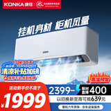 康佳（KONKA）空调2匹 新一级能效省电 家电补贴 变频冷暖 大风量空调挂机 KFR-46GW/LV1 以旧换新
