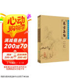 中医临床必读丛书·医方集解