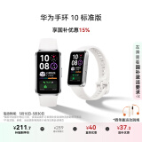 华为（HUAWEI）手环10 标准版 冰川白 智能手环专业睡眠分析情绪健康铝合金机身心率监测运动手环华为手环9升级