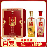 五粮液股份 圣酒 大展宏图 浓香型白酒52度500ml*2瓶 白酒送礼礼盒