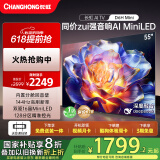 长虹电视55D6H Mini 55英寸MiniLED 4K智能游戏液晶平板电视机 一级能效 以旧换新 国家补贴20%