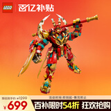 乐高（LEGO）积木拼装悟空小侠80045 齐天大圣变形机甲儿童玩具手办生日礼物