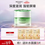 美肤宝仙草石斛焕润愈颜霜50g保湿舒缓饱满水润不油腻面霜护肤品男女