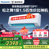 松下空调挂机1.5匹 松之舞新一级能效省电17-23㎡变频冷暖 家电国家补贴20% 除菌自清洁 CS-HZ35K410Q