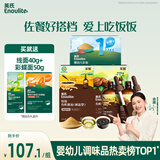 英氏有机核桃油110m儿童有机酱油110ml婴幼儿肝粉54g调味料组合装辅食