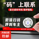 挪车二维码汽车临时停车号码牌手机扫码静电贴纸挪车电话挪车牌 静电贴挪车码【国旗款】10张