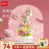 森宝积木音乐盒积木花家居装饰八音盒摆件六一儿童节礼物 花颜茶语611050