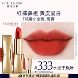 雅诗兰黛绒雾哑光唇膏333#干枫叶色显白口红礼盒化妆品礼盒生日礼物送女友