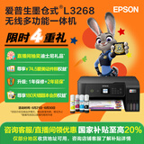 爱普生（EPSON）墨仓式L3268 微信打印/无线连接 家用打印复印扫描一体机